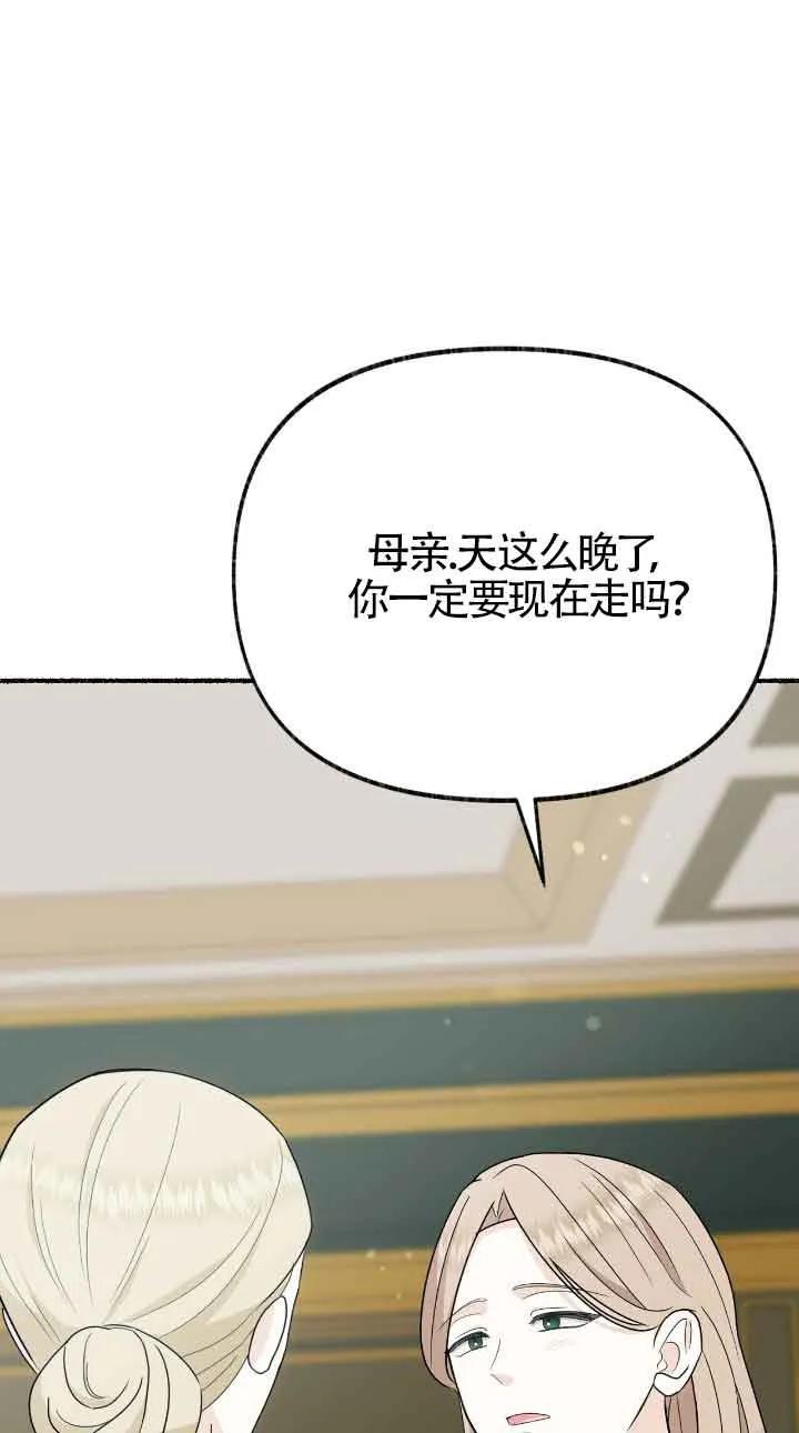 成了每晚和偏执暴君共眠的猫 - 第32话 - 第59张图