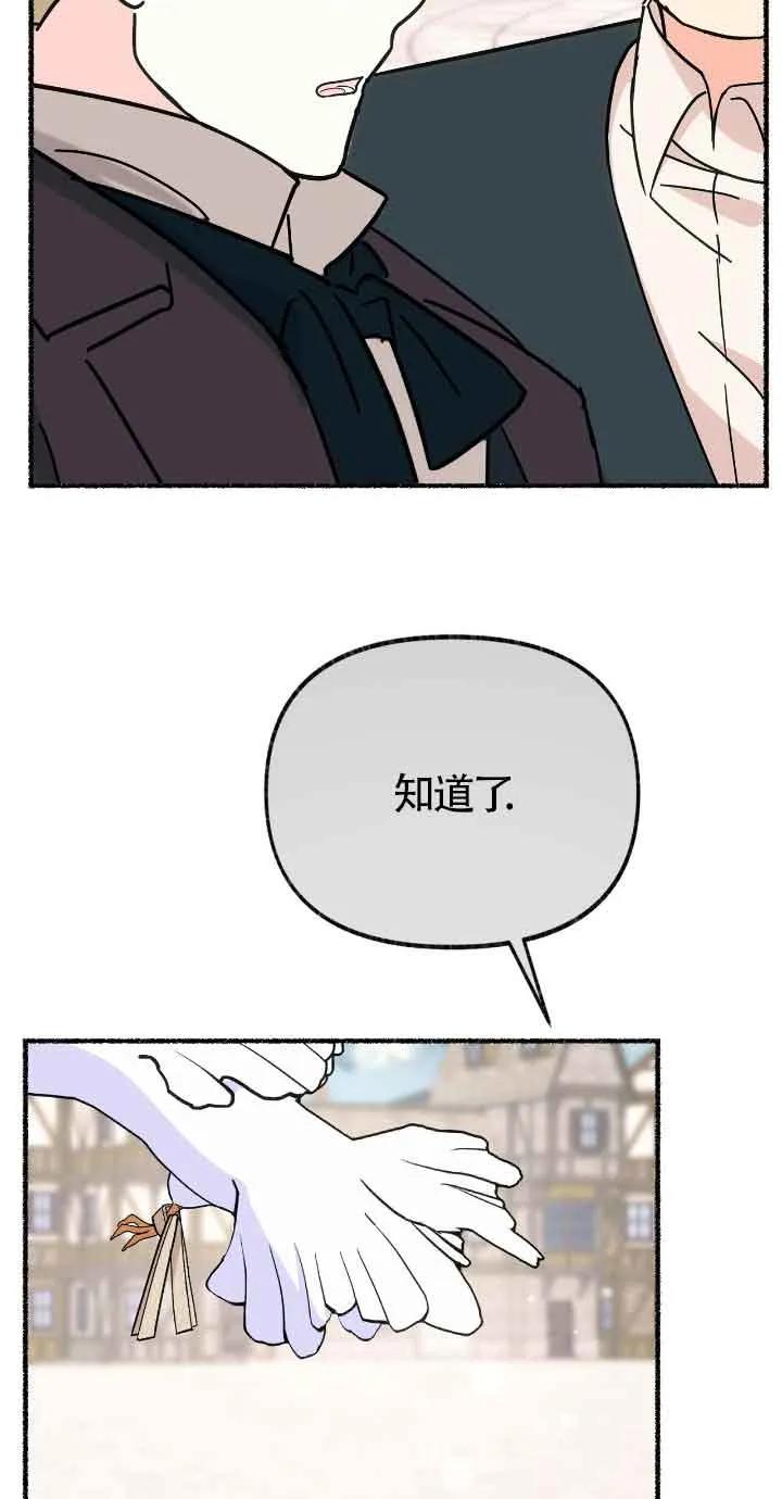 成了每晚和偏执暴君共眠的猫 - 第32话 - 第38张图