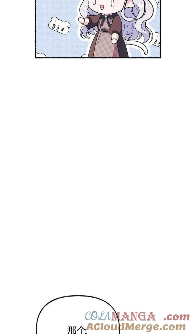 成了每晚和偏执暴君共眠的猫 - 第32话 - 第73张图