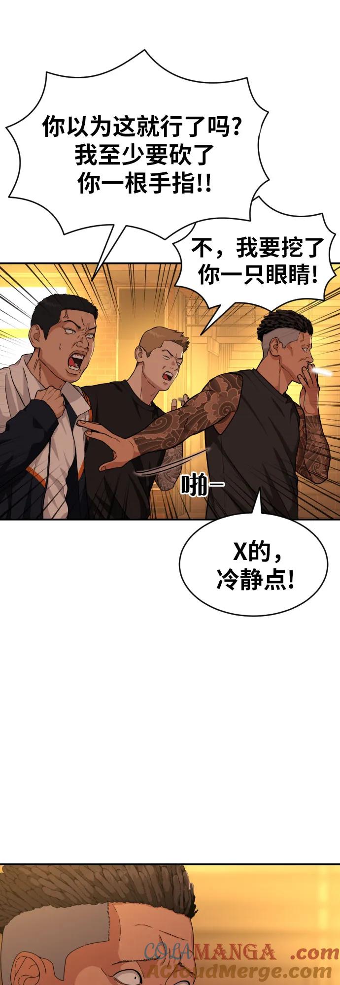 《一级格斗课外辅导》第33话 几天后 第55页