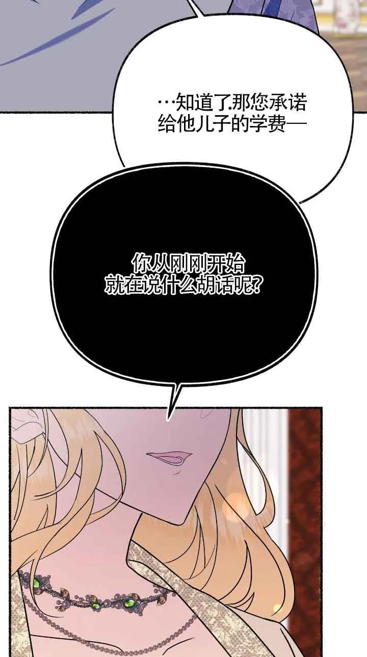 成了每晚和偏执暴君共眠的猫 - 第32话 - 第54张图