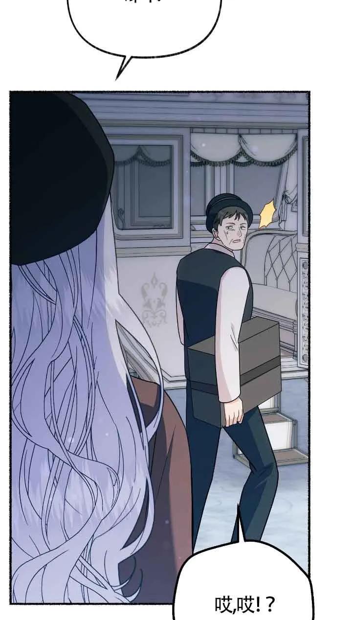 成了每晚和偏执暴君共眠的猫 - 第32话 - 第74张图