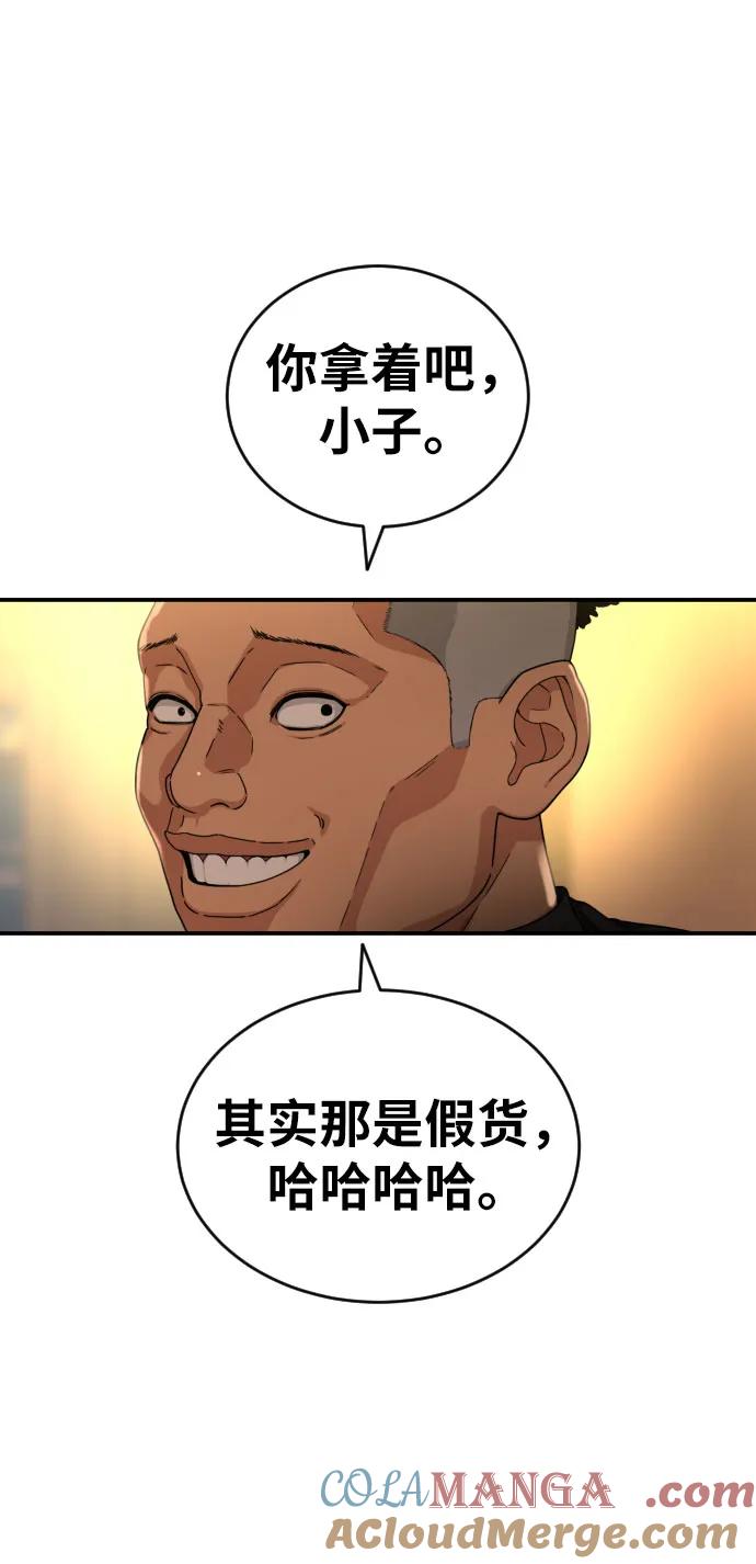 《一级格斗课外辅导》第33话 几天后 第70页