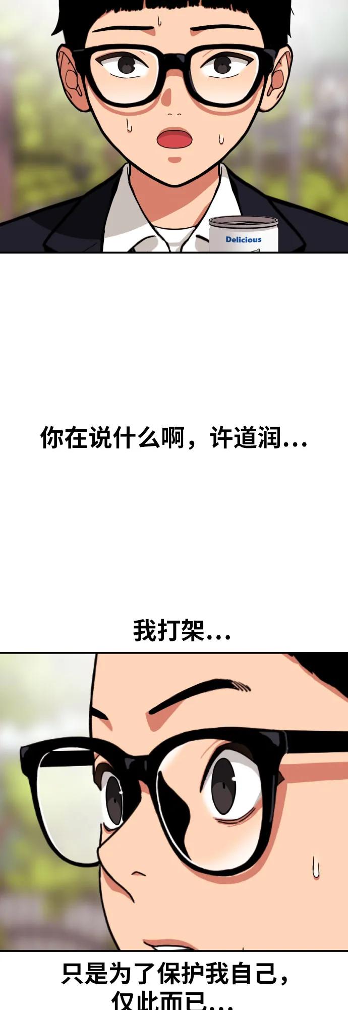 《一级格斗课外辅导》第33话 几天后 第41页