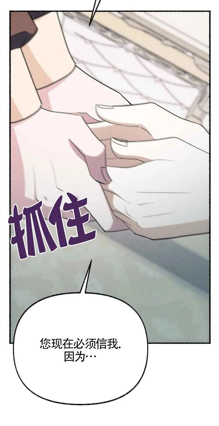 成了每晚和偏执暴君共眠的猫 - 第32话 - 第90张图