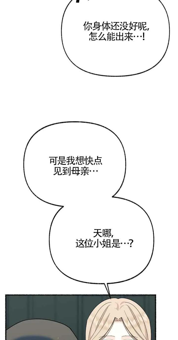 成了每晚和偏执暴君共眠的猫 - 第32话 - 第3张图