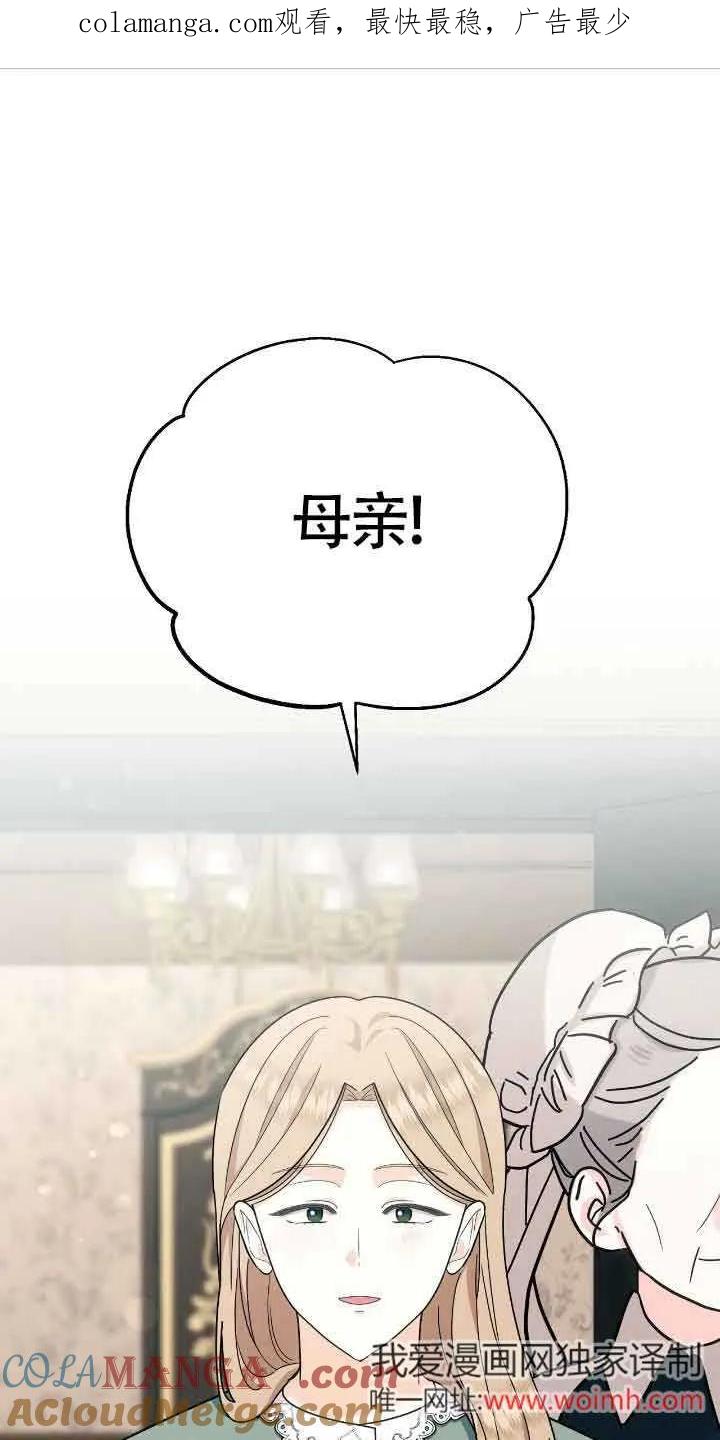 成了每晚和偏执暴君共眠的猫 - 第32话 - 第1张图