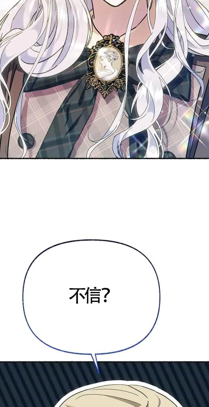 成了每晚和偏执暴君共眠的猫 - 第32话 - 第88张图