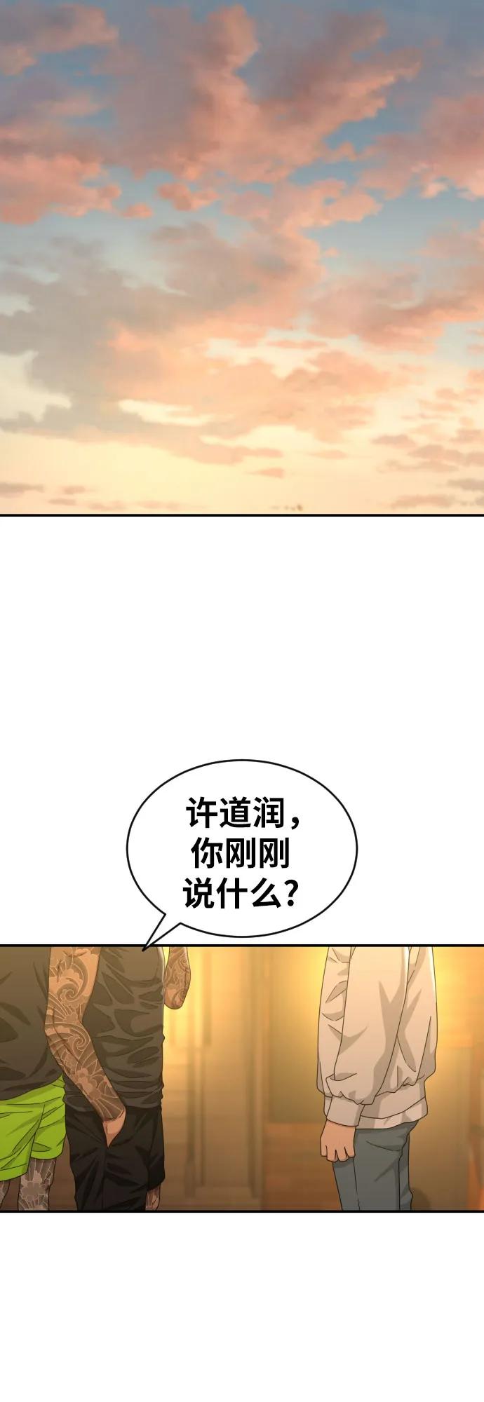 《一级格斗课外辅导》第33话 几天后 第50页