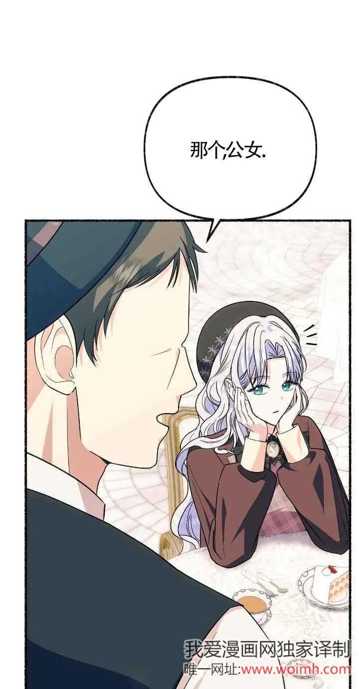 成了每晚和偏执暴君共眠的猫 - 第32话 - 第26张图