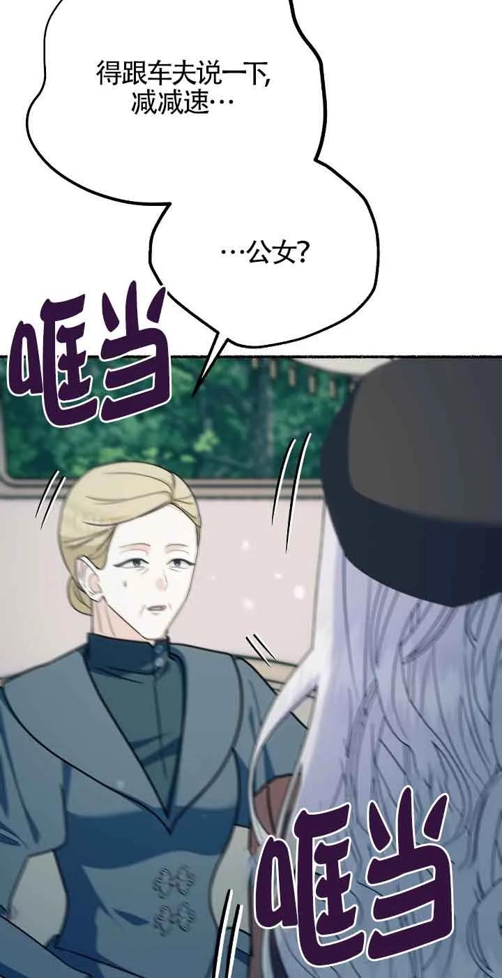 成了每晚和偏执暴君共眠的猫 - 第32话 - 第83张图