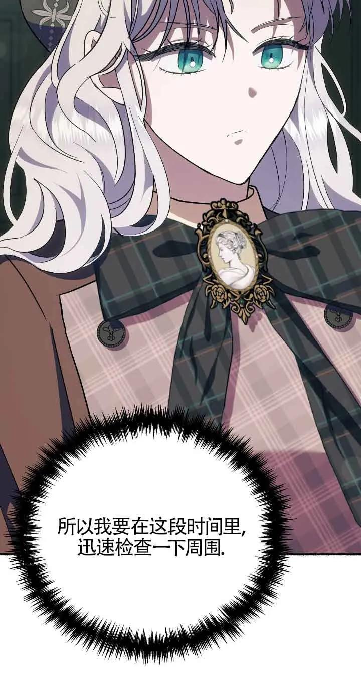 成了每晚和偏执暴君共眠的猫 - 第32话 - 第16张图