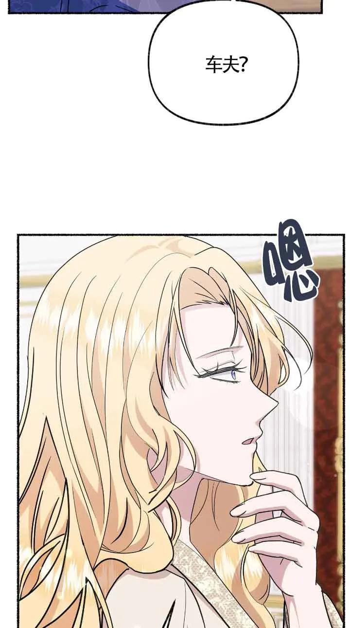 成了每晚和偏执暴君共眠的猫 - 第32话 - 第52张图