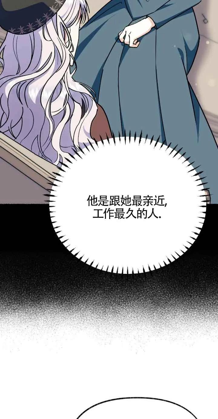 成了每晚和偏执暴君共眠的猫 - 第32话 - 第24张图