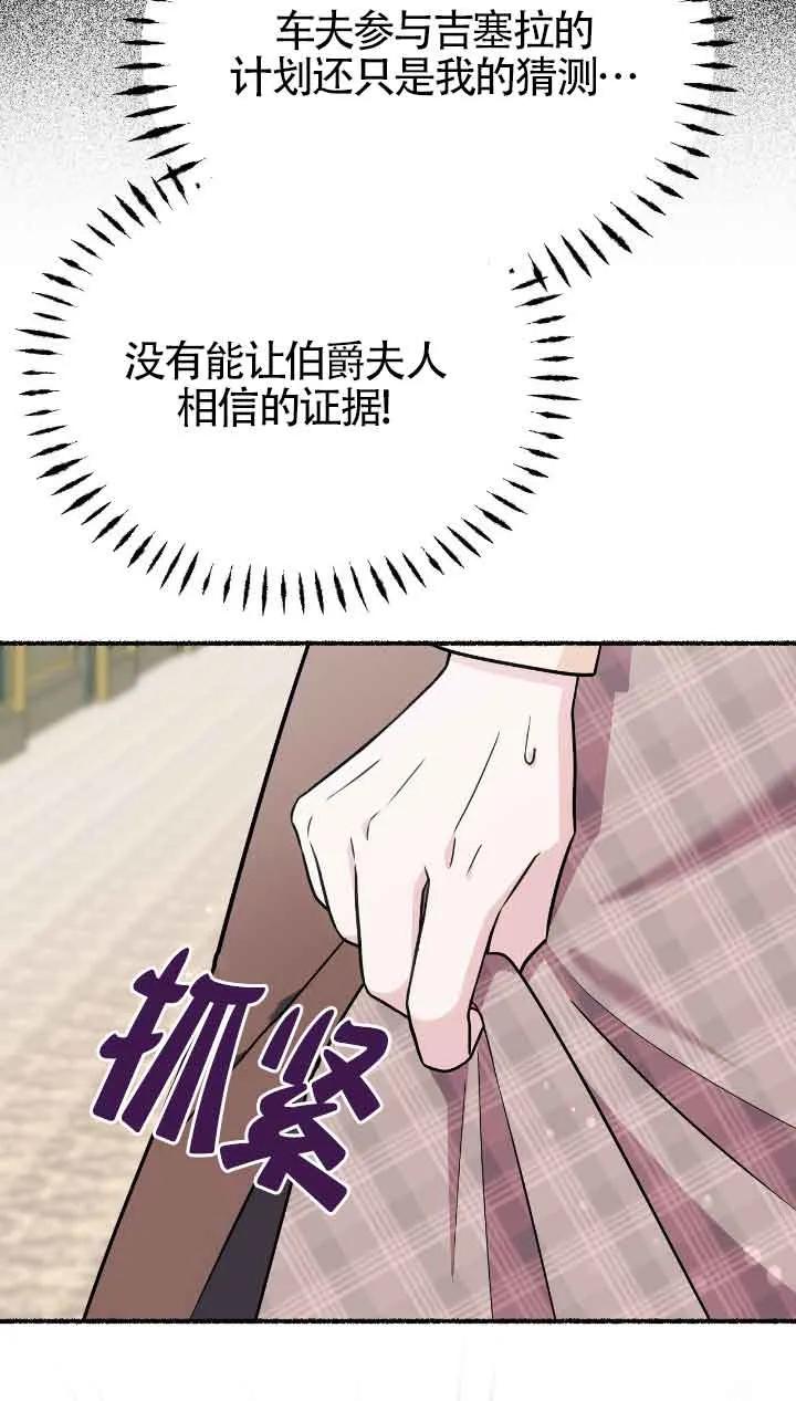 成了每晚和偏执暴君共眠的猫 - 第32话 - 第64张图