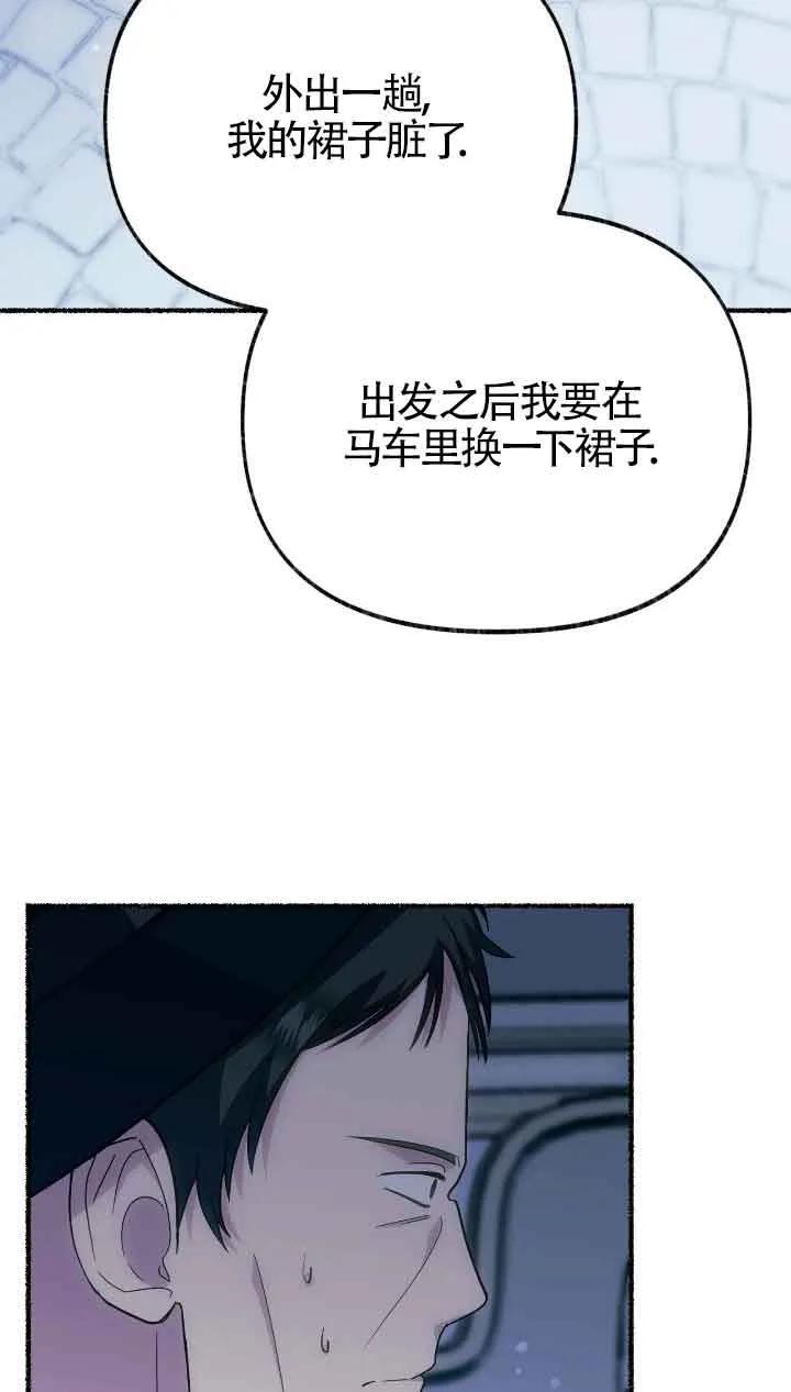 成了每晚和偏执暴君共眠的猫 - 第32话 - 第76张图