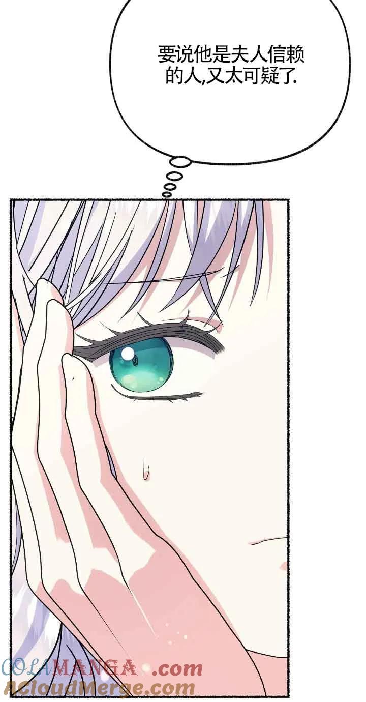 成了每晚和偏执暴君共眠的猫 - 第32话 - 第25张图