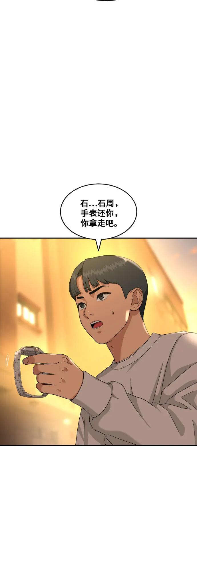 《一级格斗课外辅导》第33话 几天后 第69页