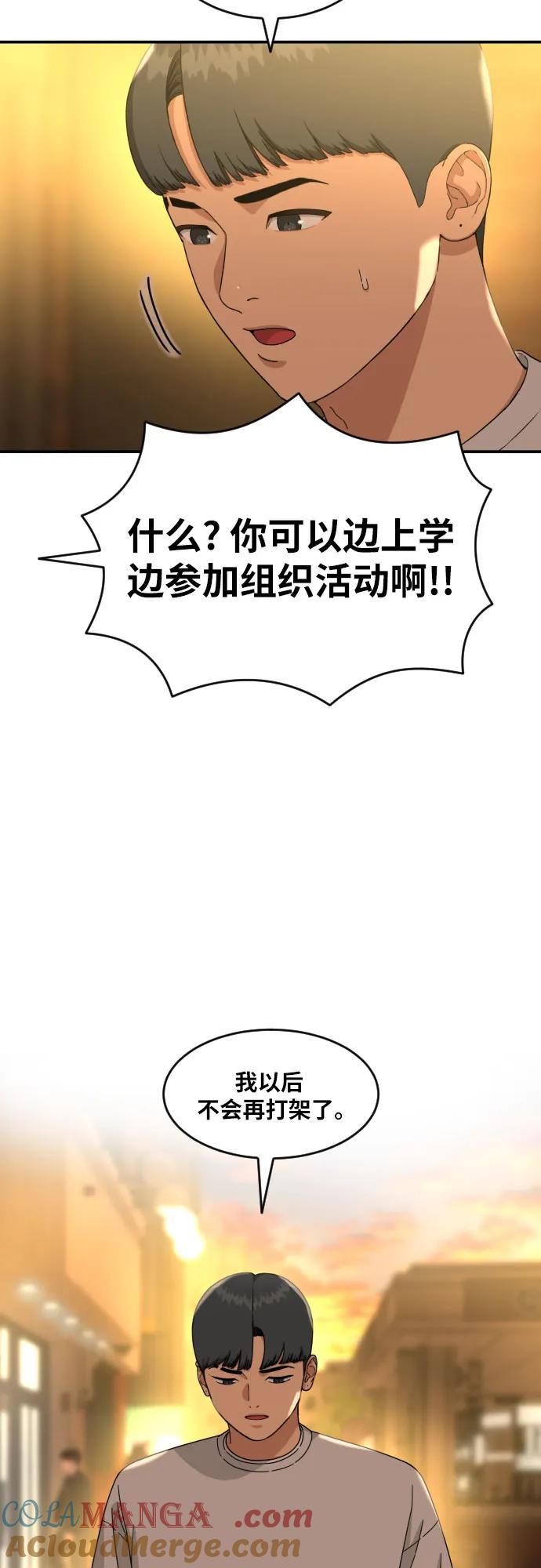 《一级格斗课外辅导》第33话 几天后 第52页