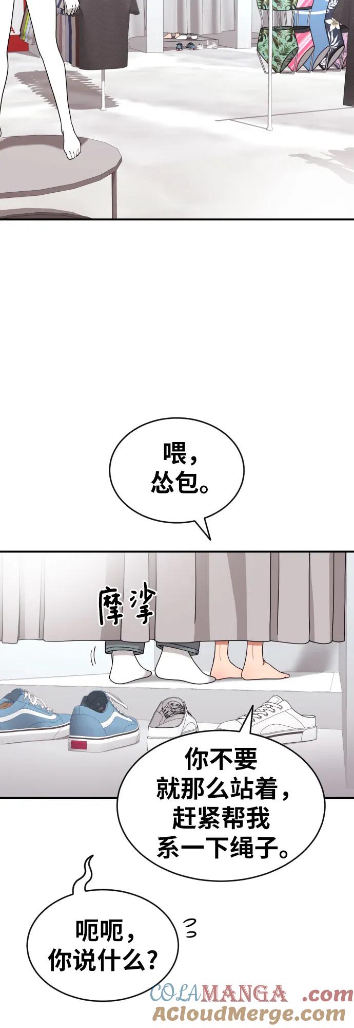 《一级格斗课外辅导》第33话 几天后 第76页