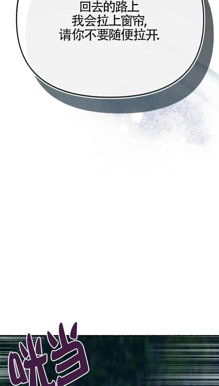 成了每晚和偏执暴君共眠的猫 - 第32话 - 第78张图