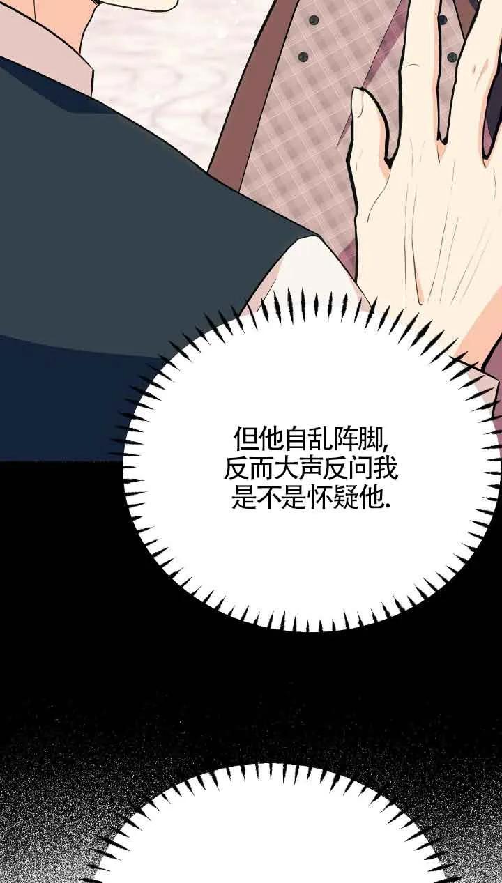 成了每晚和偏执暴君共眠的猫 - 第32话 - 第63张图