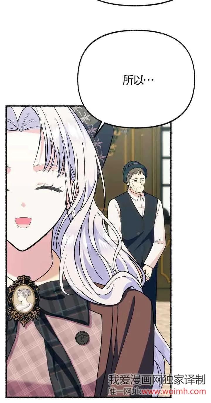 成了每晚和偏执暴君共眠的猫 - 第32话 - 第11张图