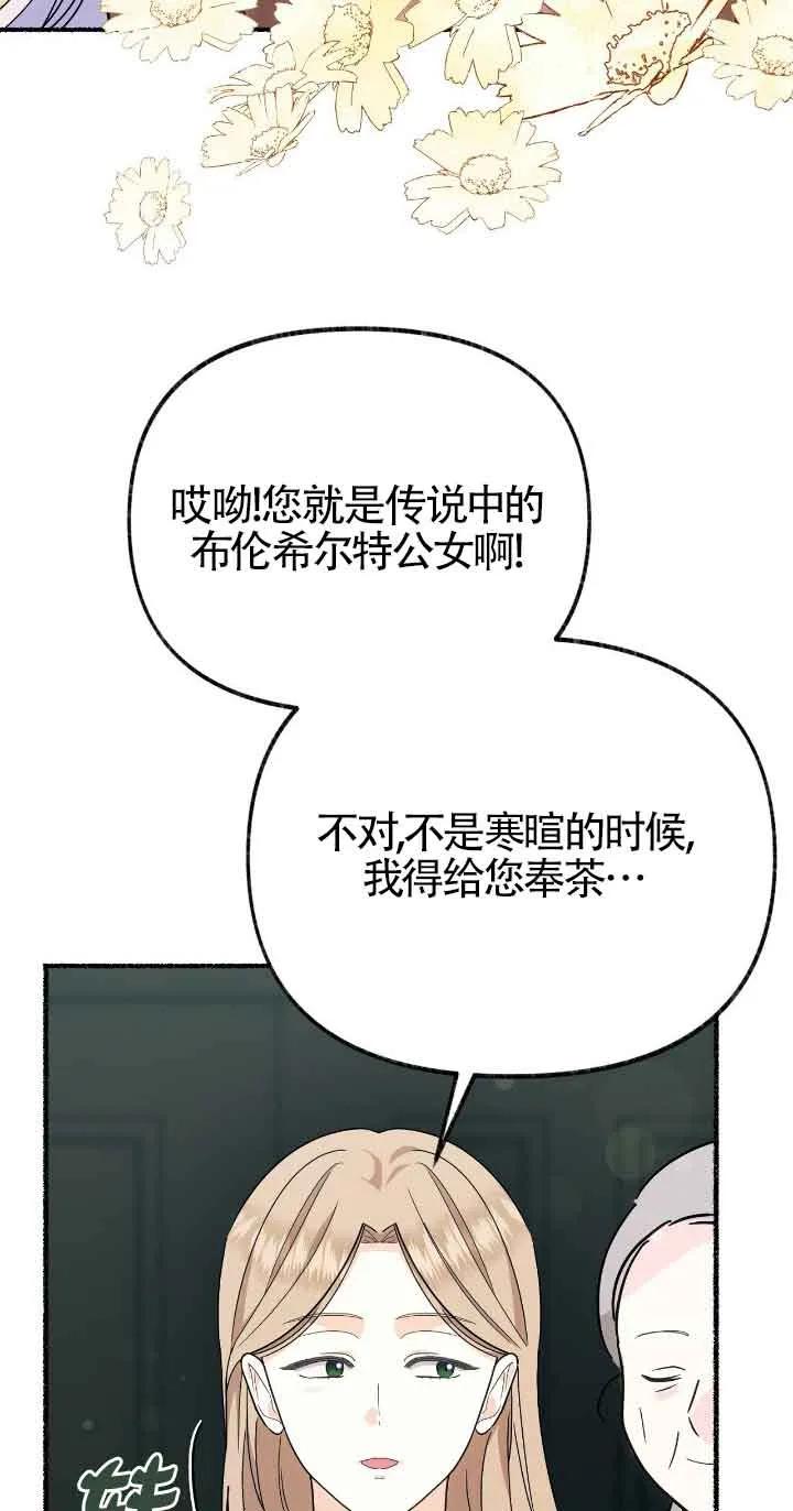 成了每晚和偏执暴君共眠的猫 - 第32话 - 第8张图