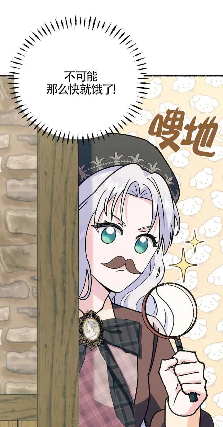 成了每晚和偏执暴君共眠的猫 - 第32话 - 第34张图