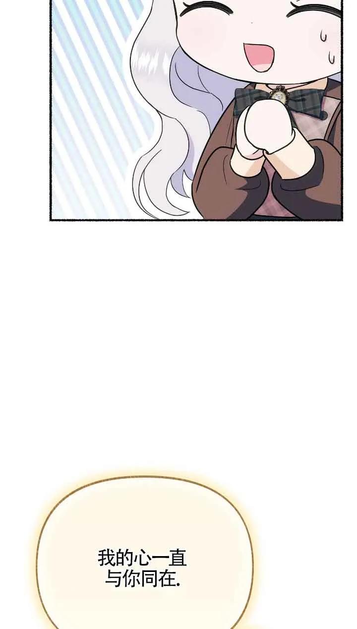 成了每晚和偏执暴君共眠的猫 - 第32话 - 第70张图