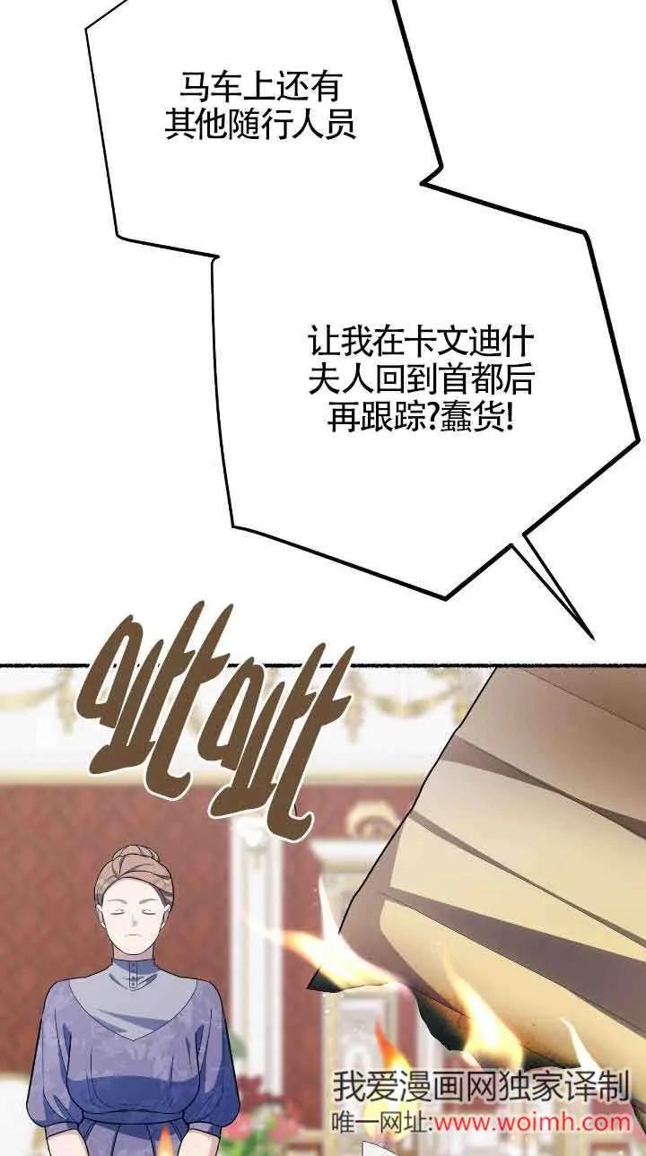 成了每晚和偏执暴君共眠的猫 - 第32话 - 第46张图