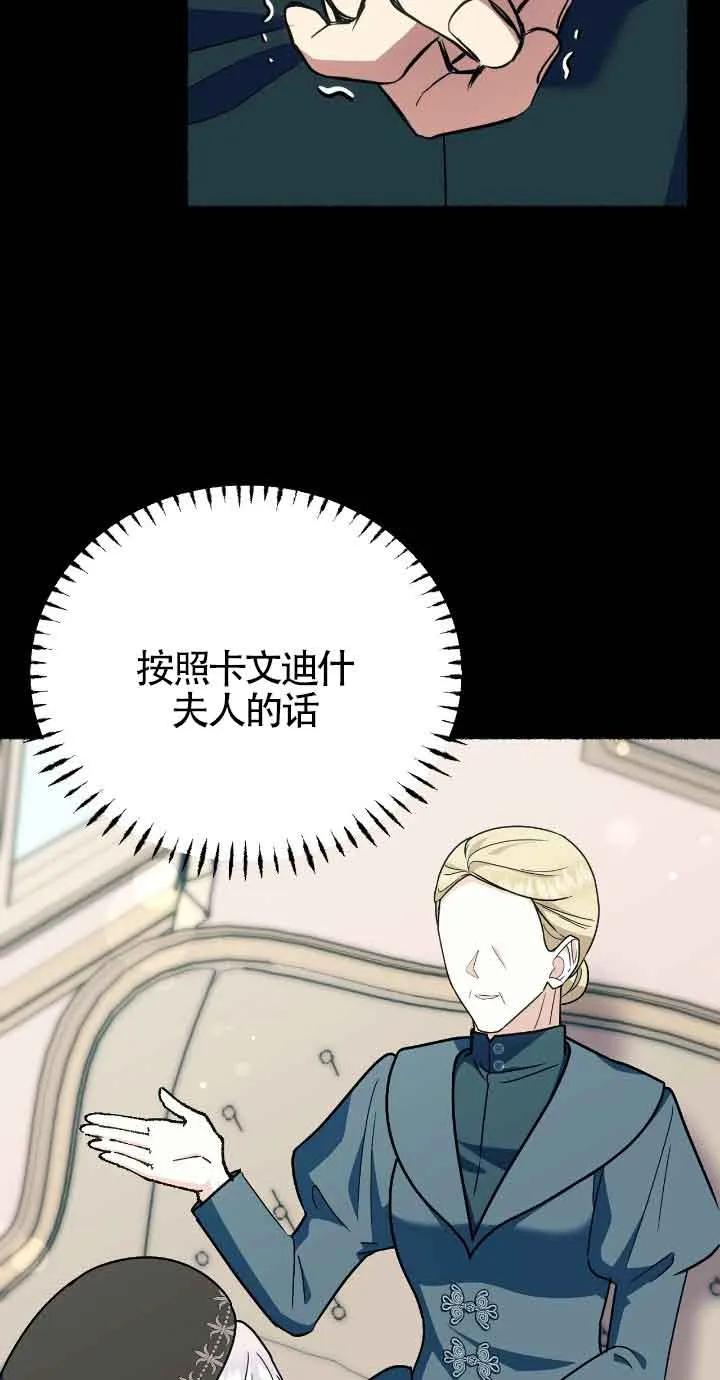 成了每晚和偏执暴君共眠的猫 - 第32话 - 第23张图