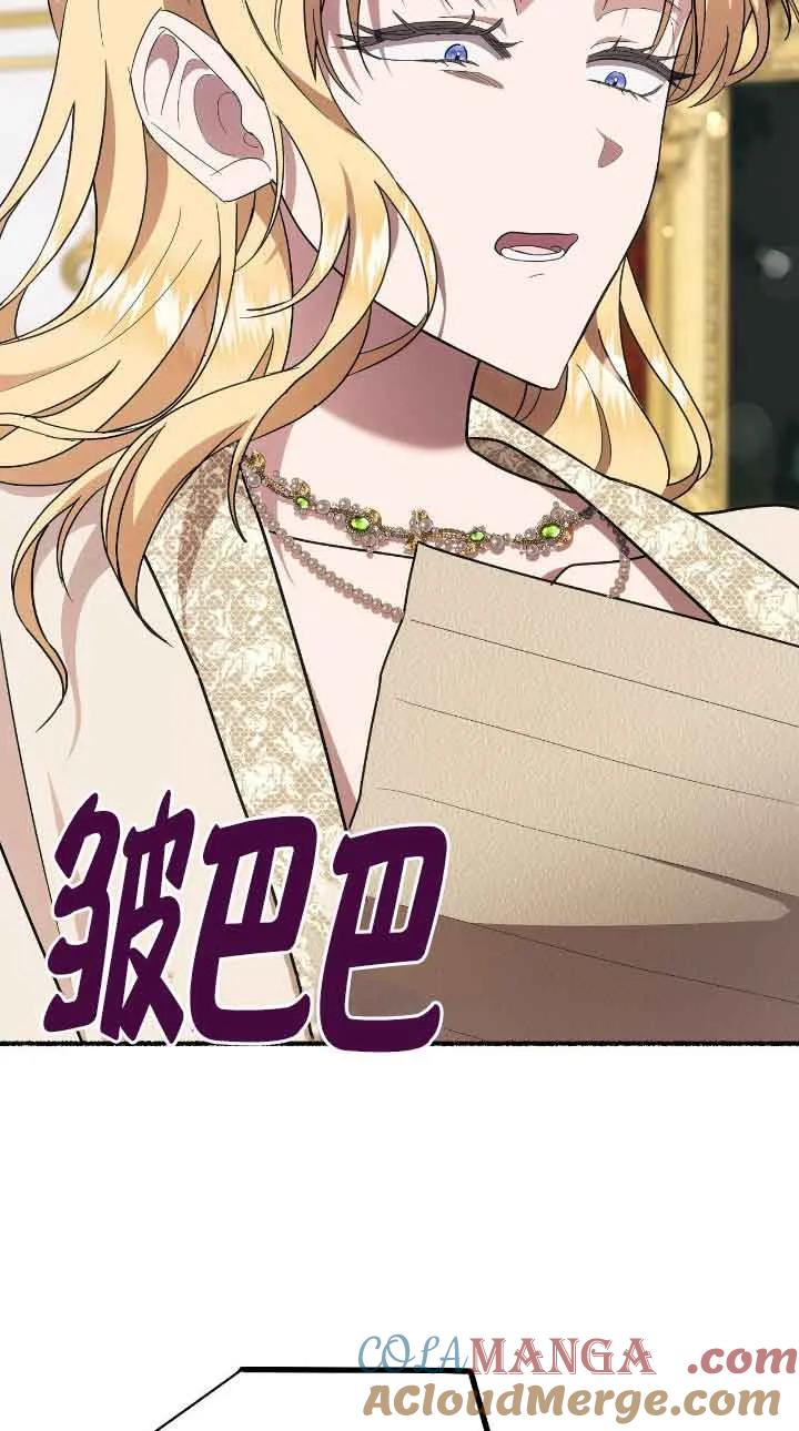 成了每晚和偏执暴君共眠的猫 - 第32话 - 第45张图