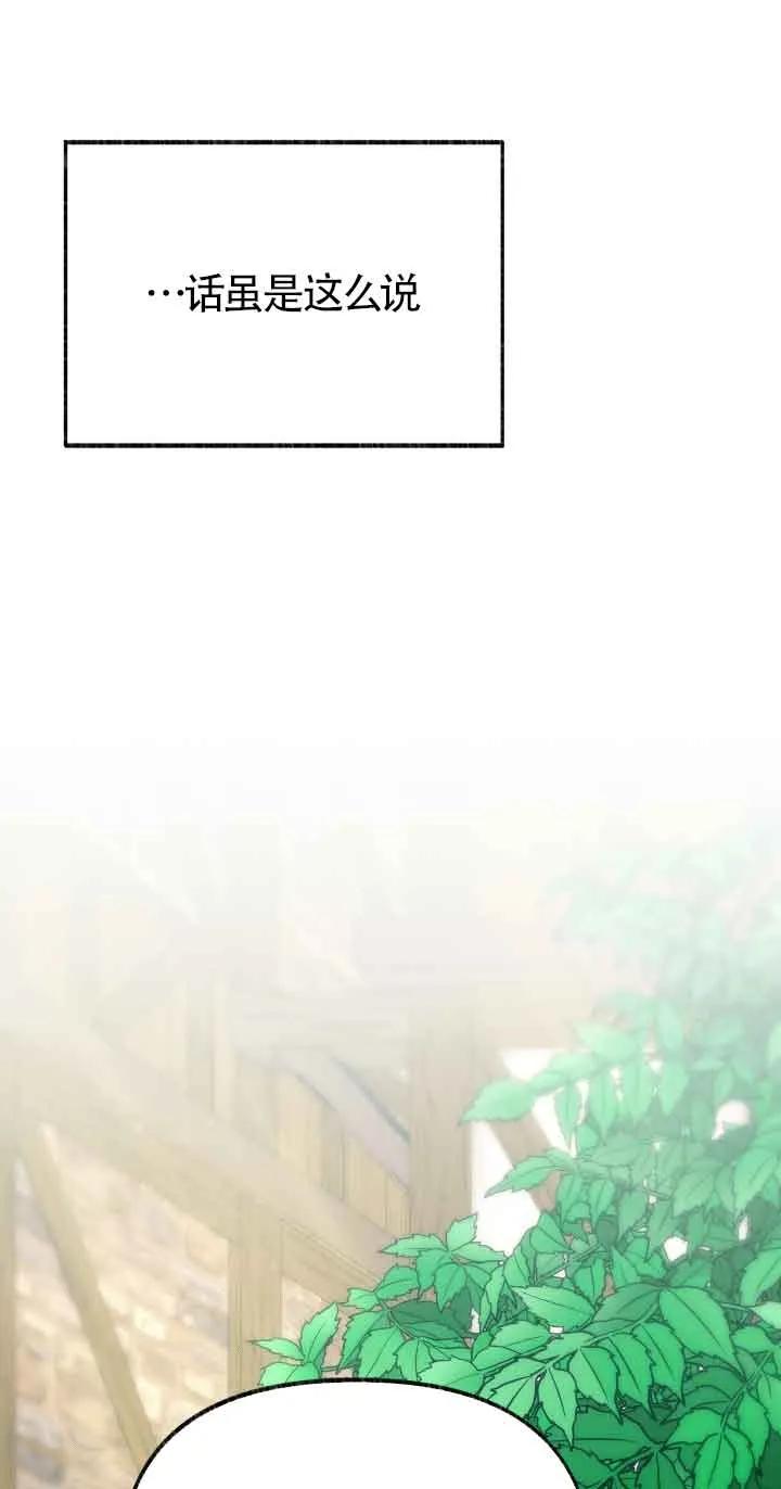 成了每晚和偏执暴君共眠的猫 - 第32话 - 第18张图