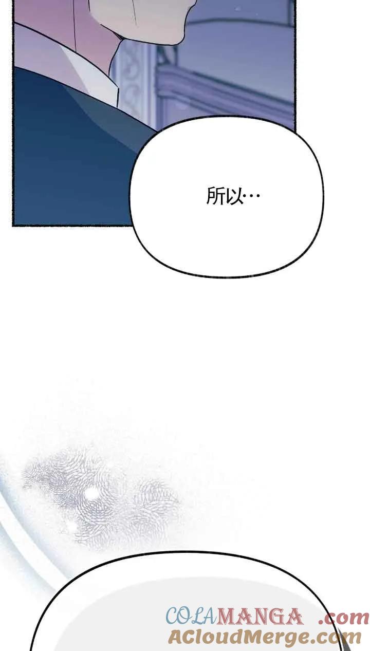 成了每晚和偏执暴君共眠的猫 - 第32话 - 第77张图