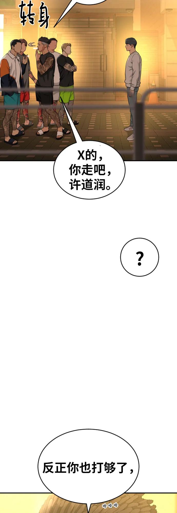 《一级格斗课外辅导》第33话 几天后 第66页