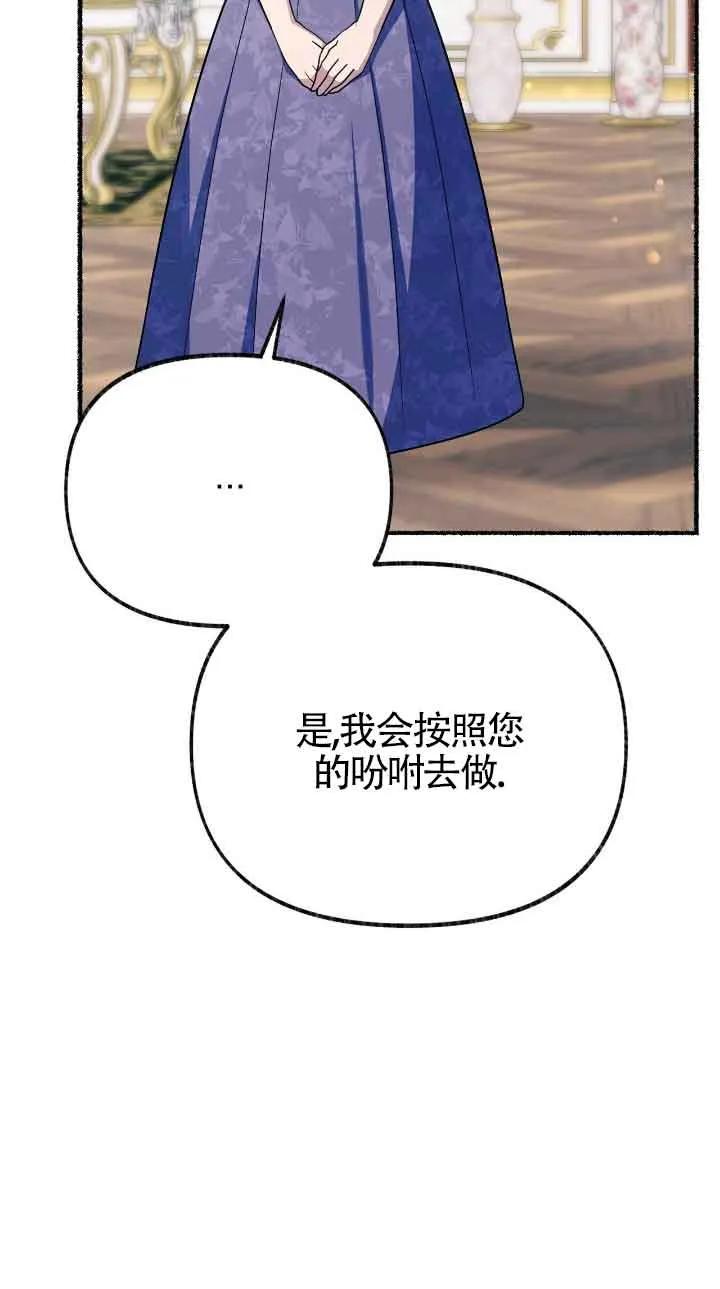 成了每晚和偏执暴君共眠的猫 - 第32话 - 第58张图