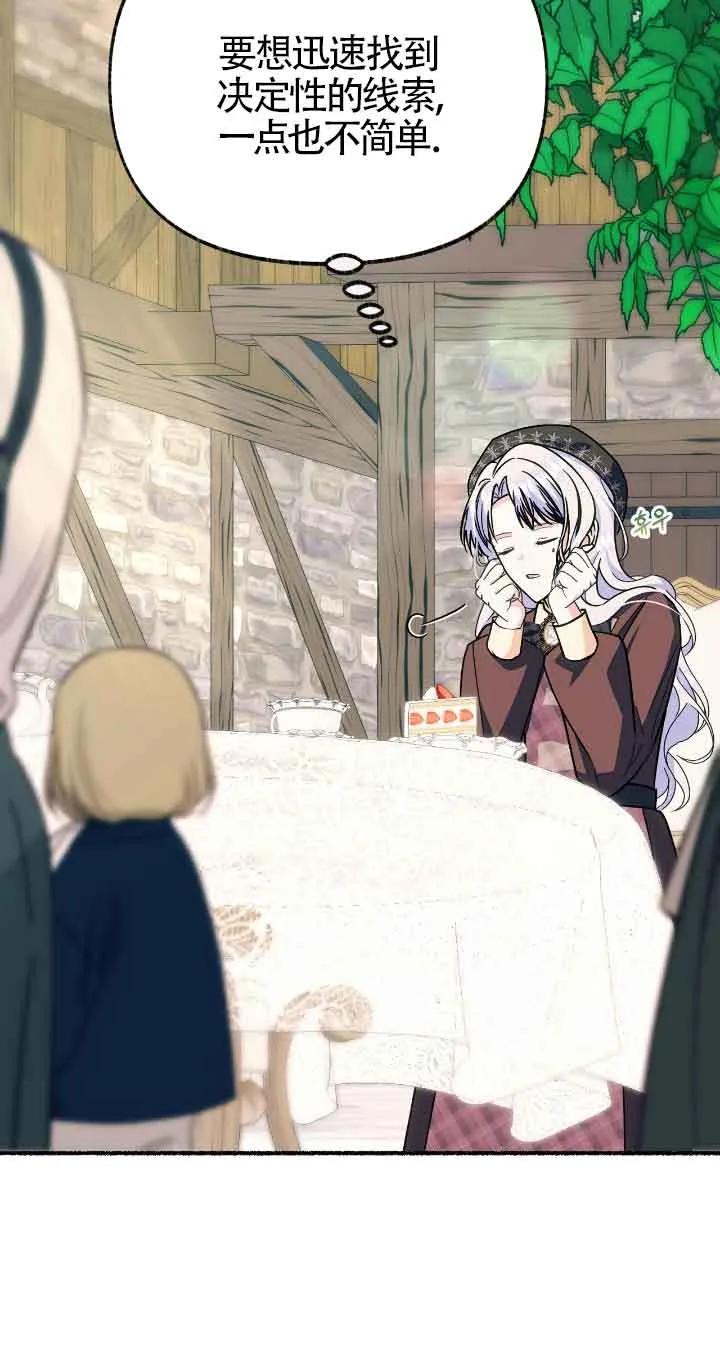 成了每晚和偏执暴君共眠的猫 - 第32话 - 第19张图