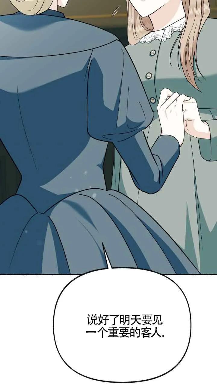 成了每晚和偏执暴君共眠的猫 - 第32话 - 第60张图