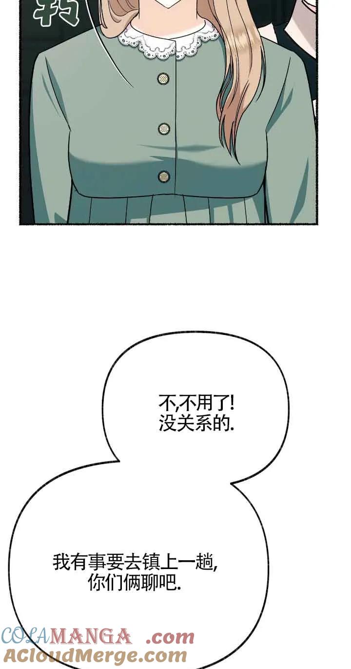 成了每晚和偏执暴君共眠的猫 - 第32话 - 第9张图