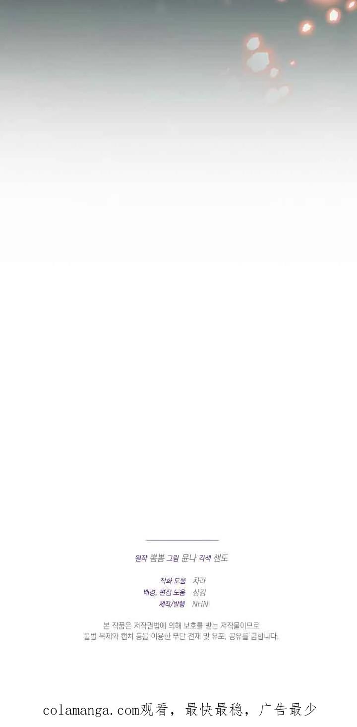 成了每晚和偏执暴君共眠的猫 - 第32话 - 第100张图