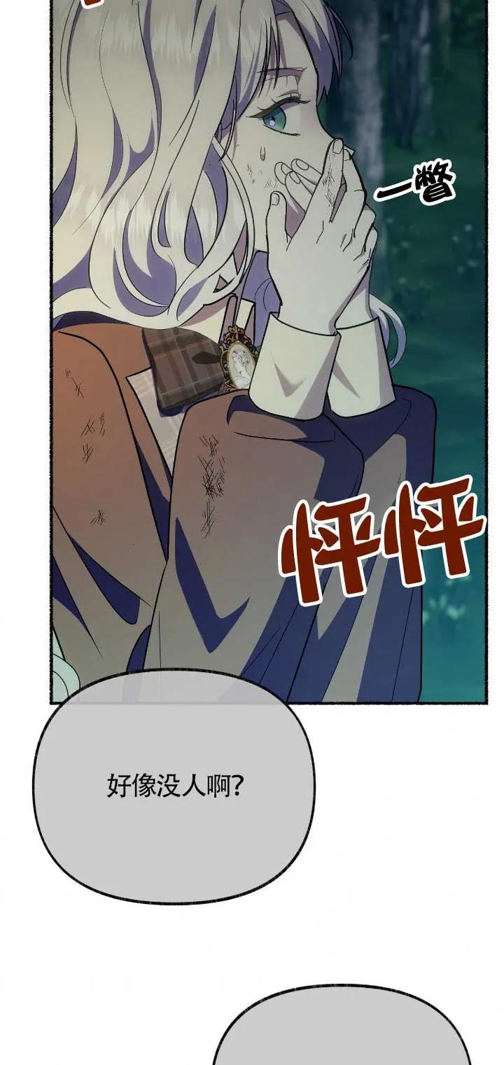 成了每晚和偏执暴君共眠的猫 - 第33话 - 第27张图