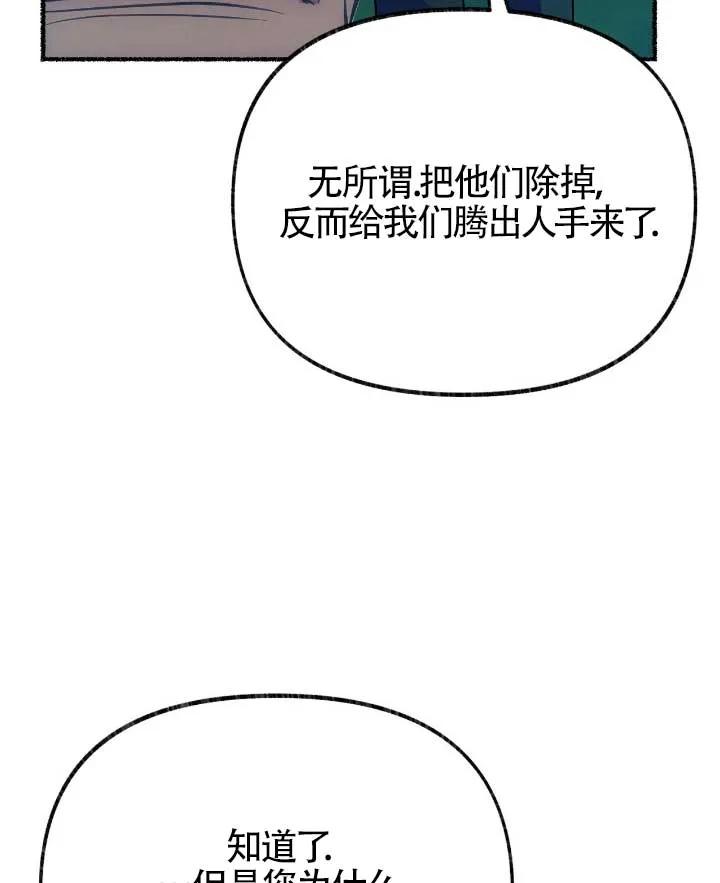 成了每晚和偏执暴君共眠的猫 - 第33话 - 第92张图