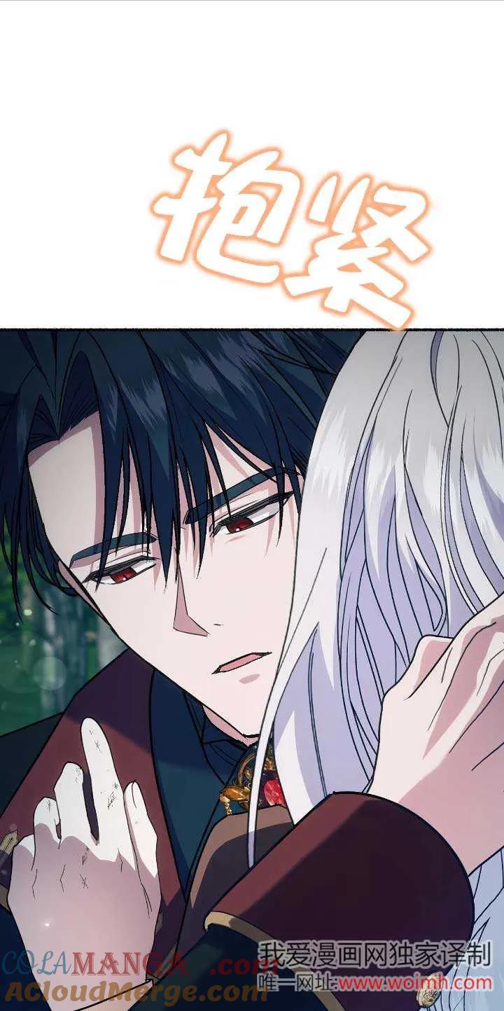 成了每晚和偏执暴君共眠的猫 - 第33话 - 第61张图