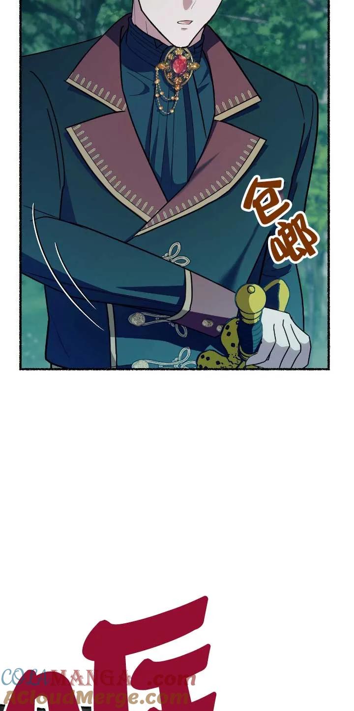 成了每晚和偏执暴君共眠的猫 - 第33话 - 第73张图