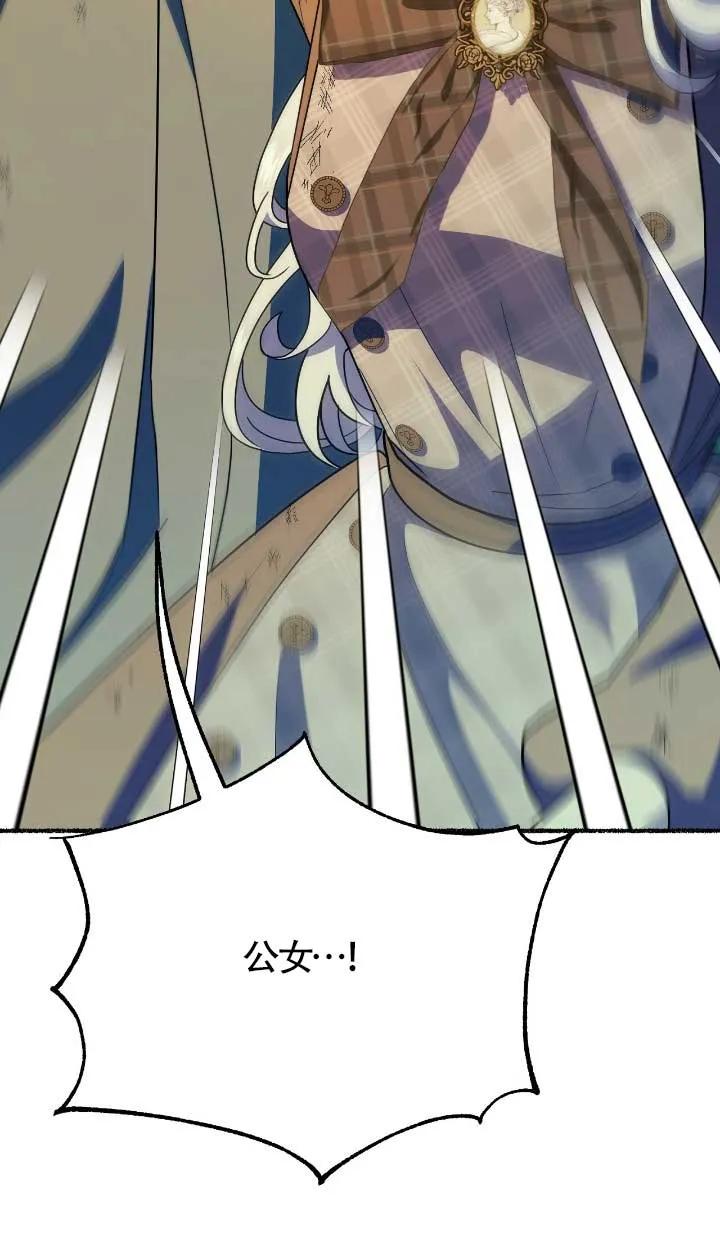 成了每晚和偏执暴君共眠的猫 - 第33话 - 第14张图