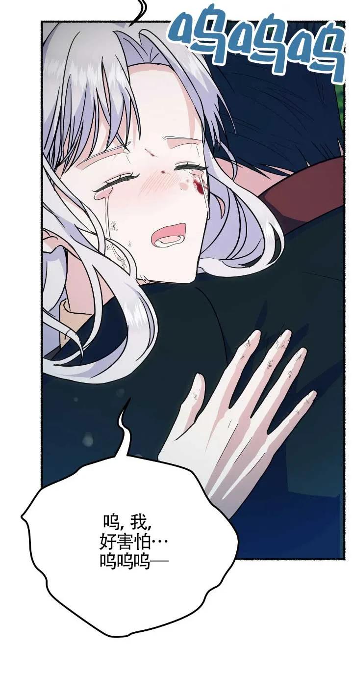 成了每晚和偏执暴君共眠的猫 - 第33话 - 第60张图