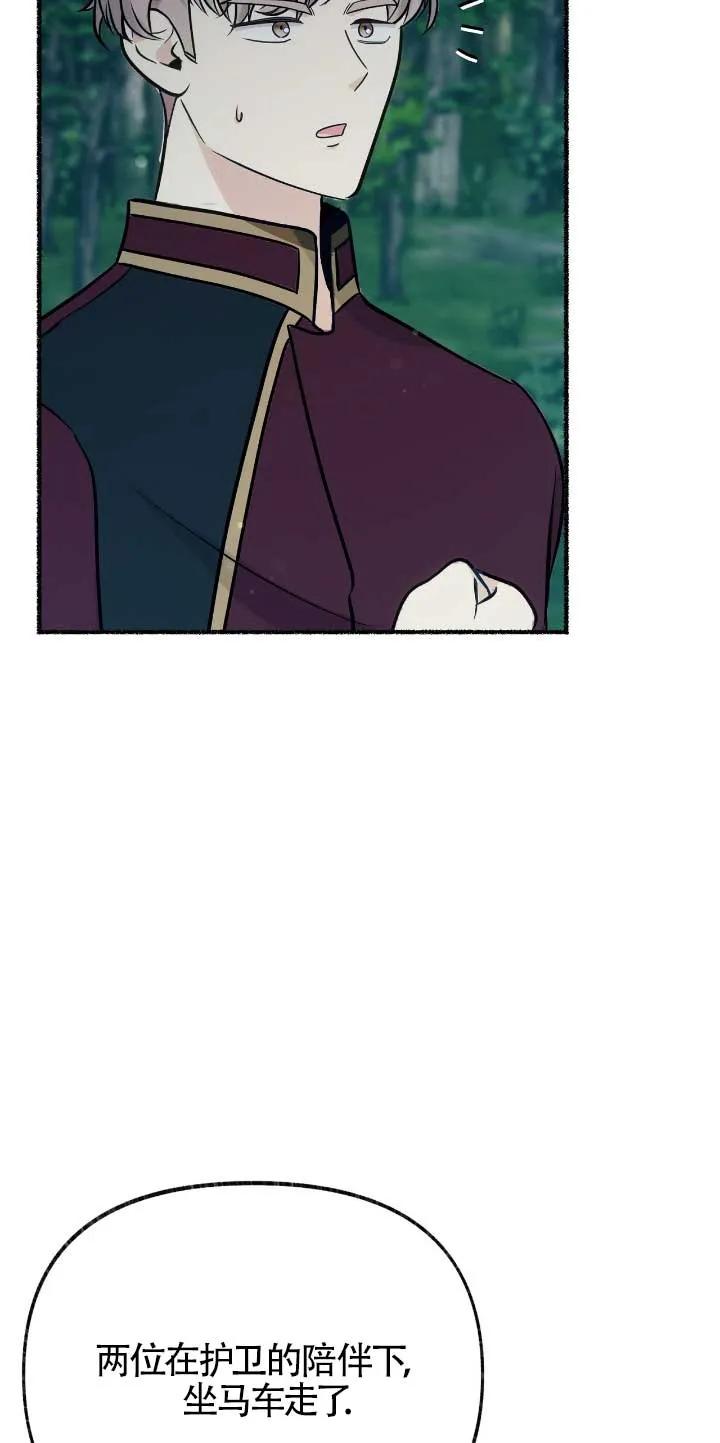 成了每晚和偏执暴君共眠的猫 - 第33话 - 第70张图