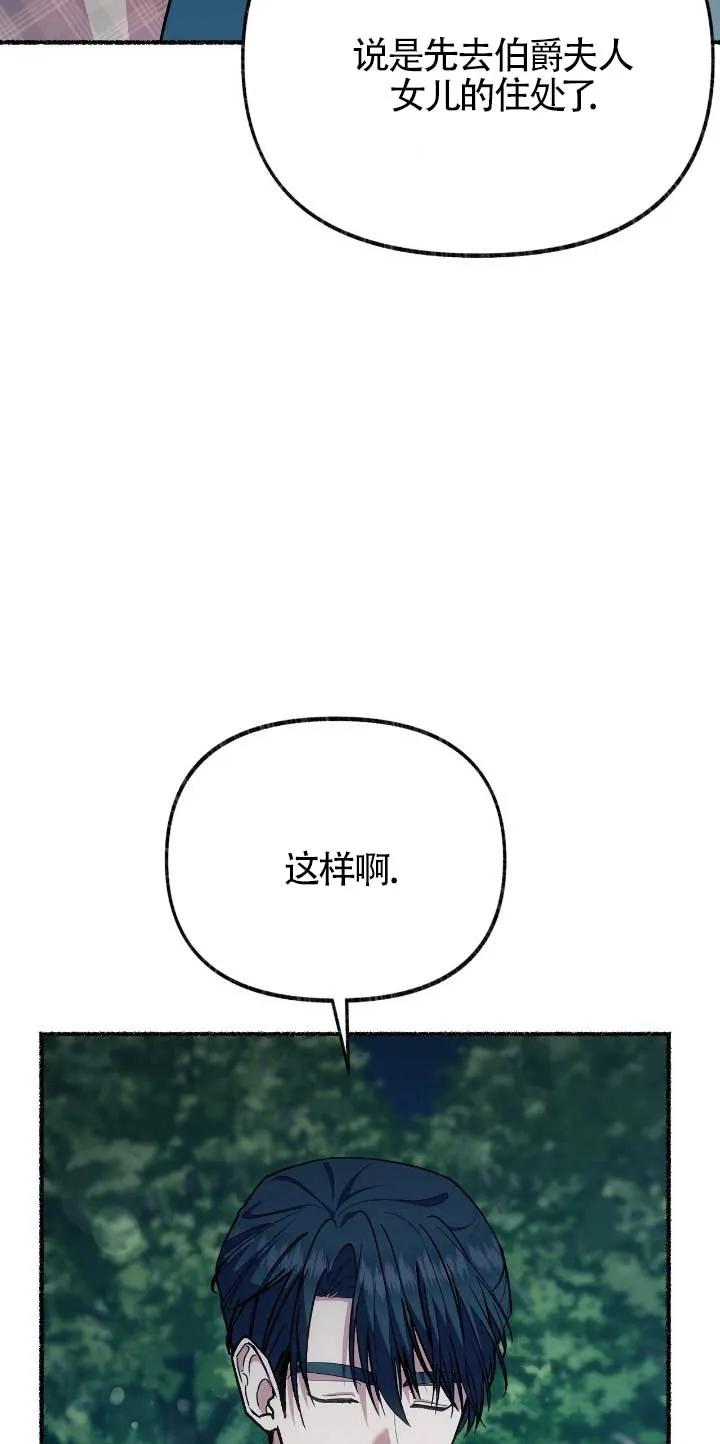 成了每晚和偏执暴君共眠的猫 - 第33话 - 第72张图