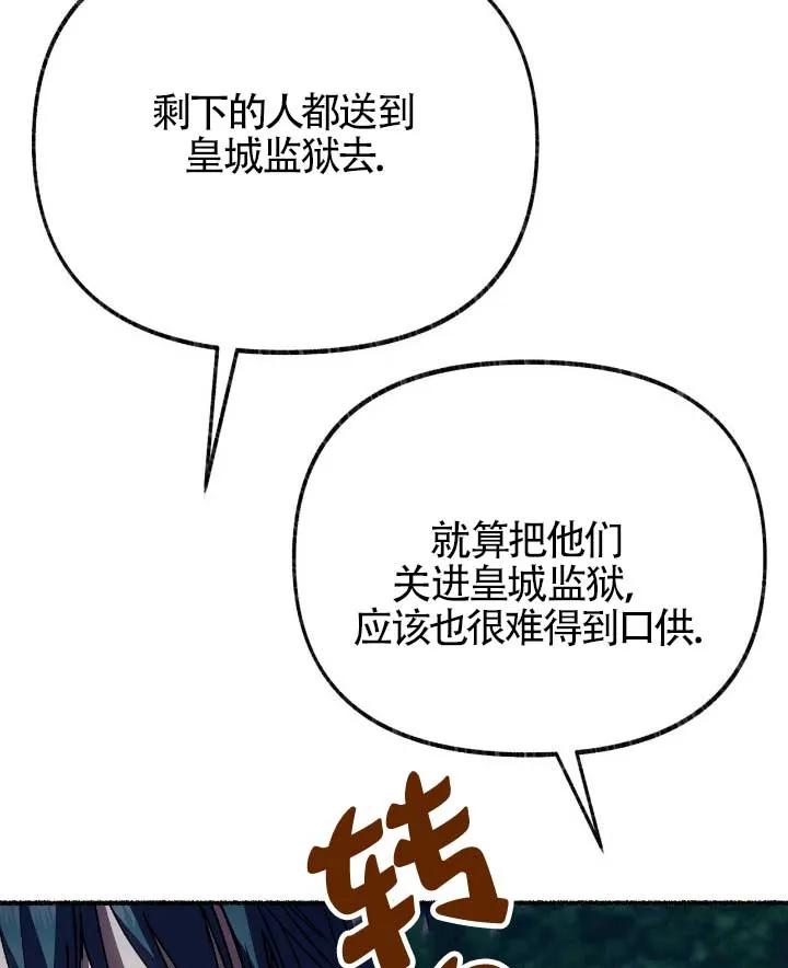 成了每晚和偏执暴君共眠的猫 - 第33话 - 第88张图